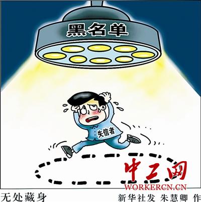 代表建言:企业黑名单不能光建不惩处(图)