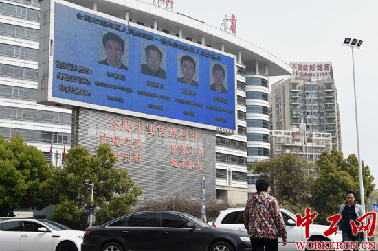 合肥瑶海区法院通过户外显示屏曝光老赖名单