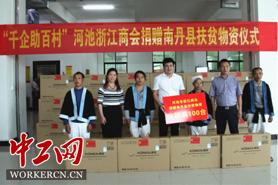 广西河池浙江商会助力瑶族同胞圆八有一超脱