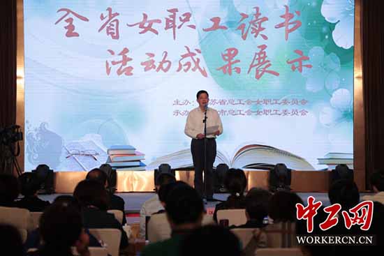 江苏省女职工读书活动成果展示会在无锡市举办