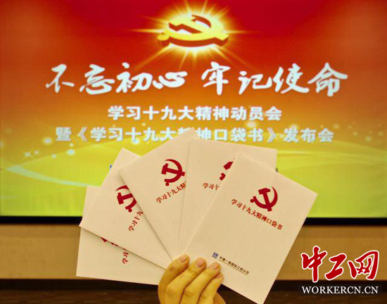 十九大精神学习视频 20171030160601612392772.jpg