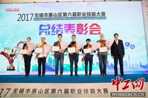 无锡市惠山区举行第六届职业技能大赛总结表彰