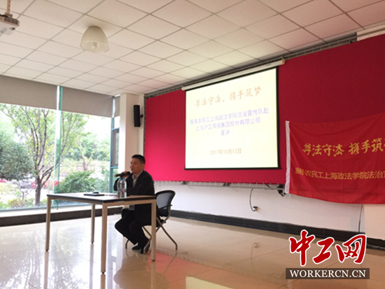 上海政法学院工会法律援助中心赴企业开展法宣