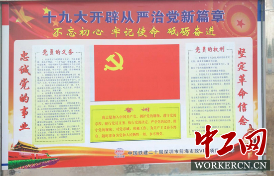 工地落实十九大精神 掀起大干新高潮