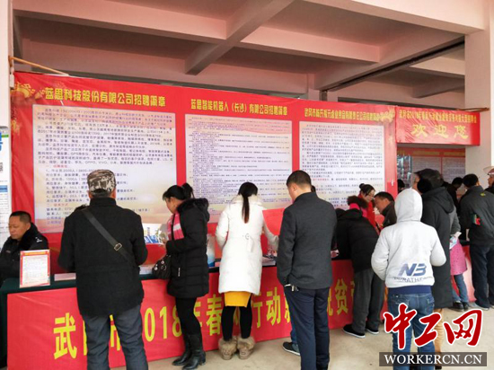 湖南武冈市总工会2018年春风行动谱写就业脱