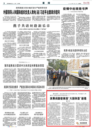 大国|一些美国政客的抹黑闹剧正使美国“大国体面”崩塌