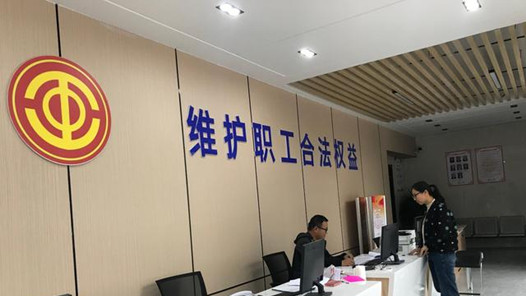 【加油！工会人】河南洛阳新安县总工会当好“贴心人、娘家人、代言人”
