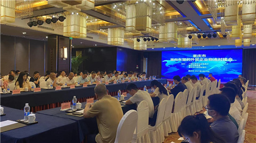 重慶市面向東盟的外貿企業物流對接會在江北區舉行