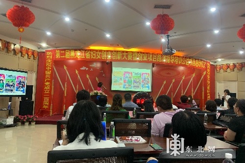 黑龙江第二届妇女创业创新大赛在哈尔滨启动
