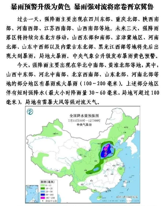 北京连发暴雨、大风黄色预警！香山公园闭园