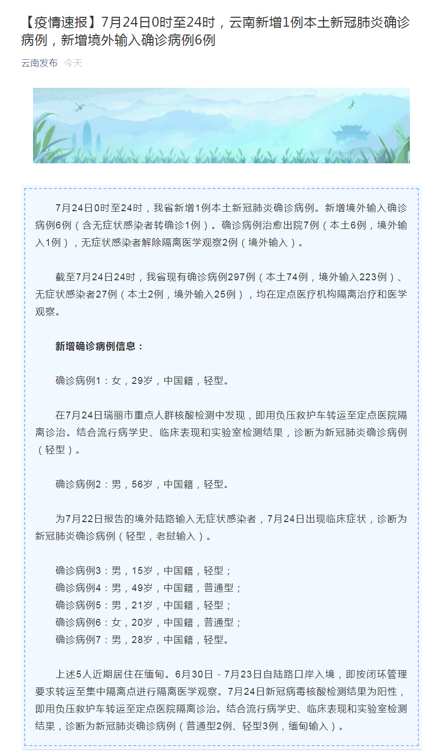 成都新增病例3月5日_北京4月8新增病例_7月全国新增本土确诊病例328例