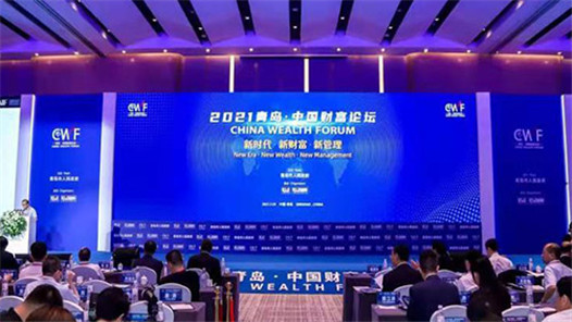 中国财富论坛在青岛举行，打造财管新高地