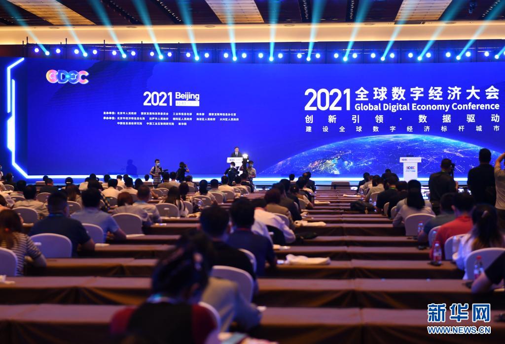 2021全球数字经济大会开幕式及主论坛在北京举行