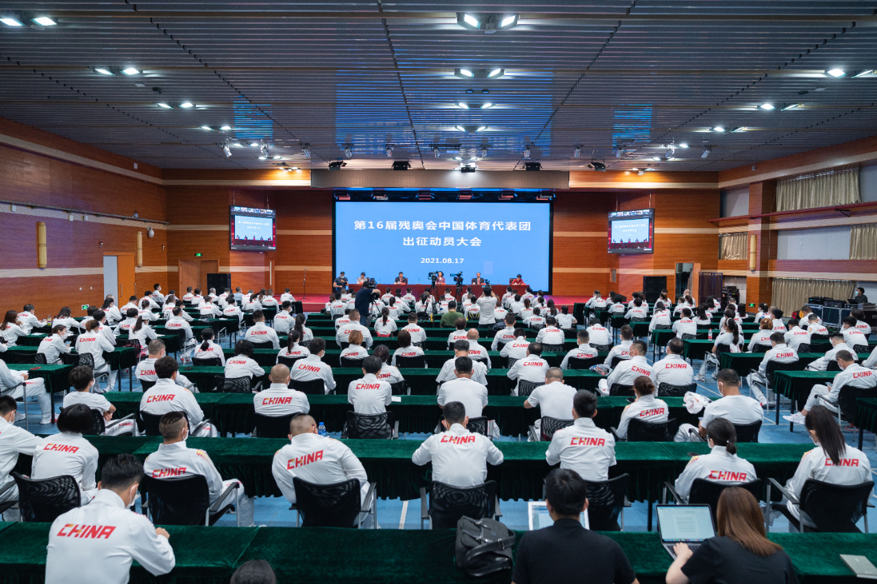 第16届残奥会中国体育代表团出征动员大会在北京举行