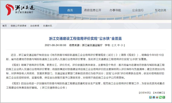 9月10日起浙江交通建设工程信用实现“公水铁”全覆盖