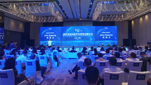 2021智能产业博览会 制造业数字化转型在重庆举行 
