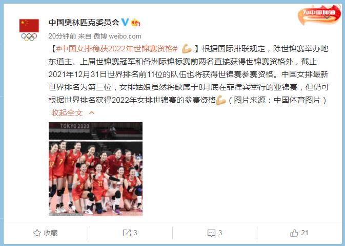 中国女排仍世界排名获得2022年女排世锦赛的参赛资格