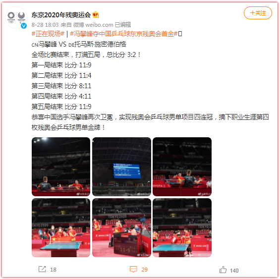 男子单打TT3级比赛：中国选手冯攀峰3-2战胜德国队选手夺冠