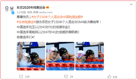 中国选手刘玉以和周艳菲包揽东京残奥女子150米个人混合泳金牌银牌