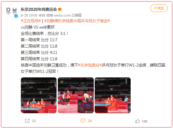 中国选手刘静蝉联四届女子单打W1-2冠军