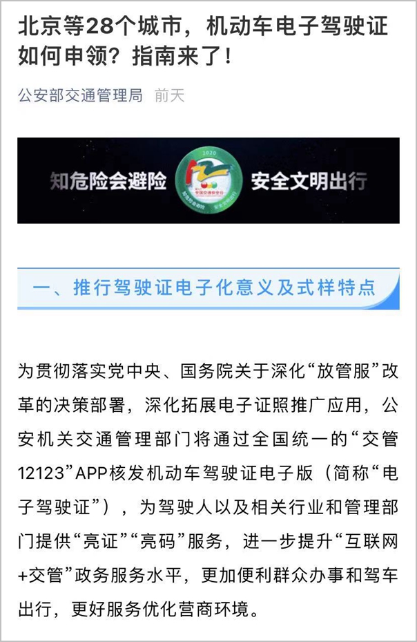 9月1日起北京等28个城市的驾驶员可以申领机动车电子驾驶证
