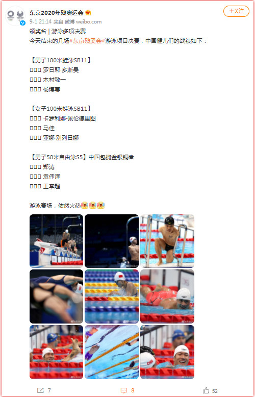 中国队包揽东京残奥会男子50米自由泳S5级决赛的金银铜