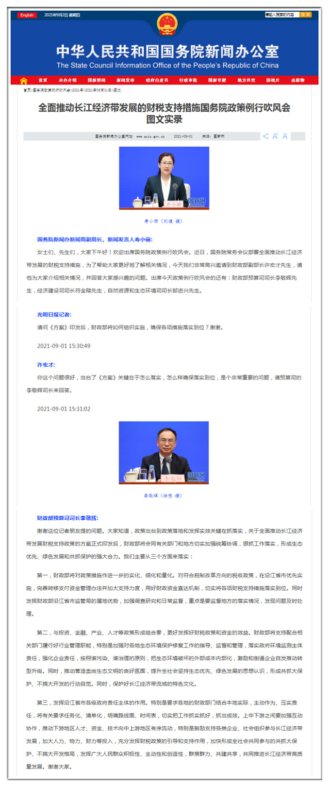 共建长江经济带高质量发展  落实政策措施