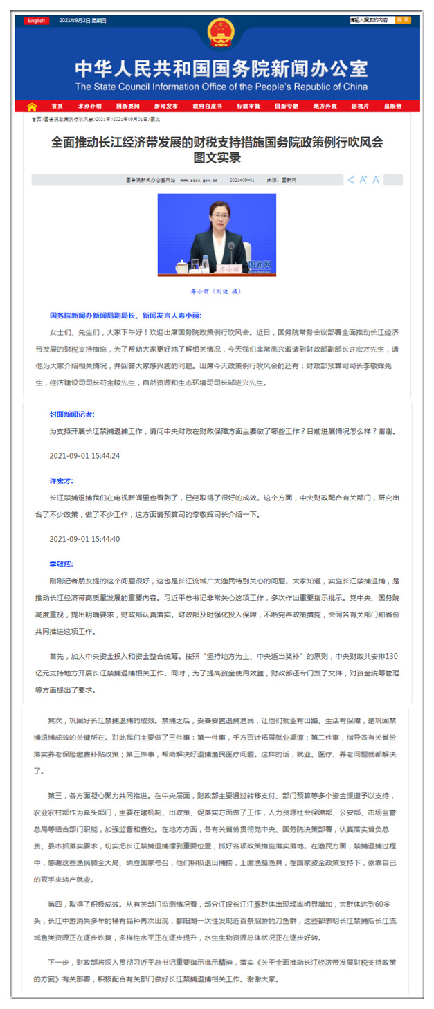 中央财政共安排130亿元支持开展长江禁捕退捕相关工作