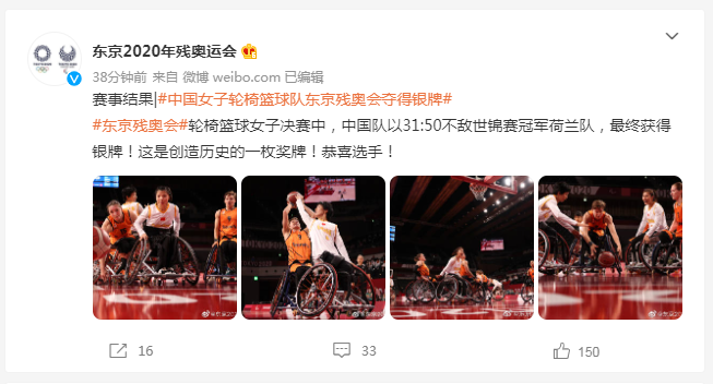 东京残奥会轮椅篮球女子决赛：中国队以31:50不敌荷兰队 获得银牌