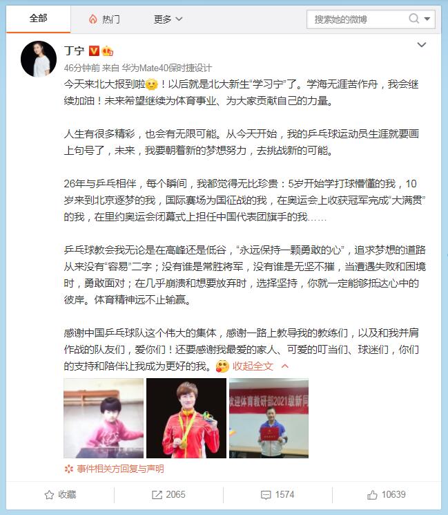 中国乒乓球名将丁宁:乒乓球运动员生涯就要画上句号 入北大求学挑战新的可能