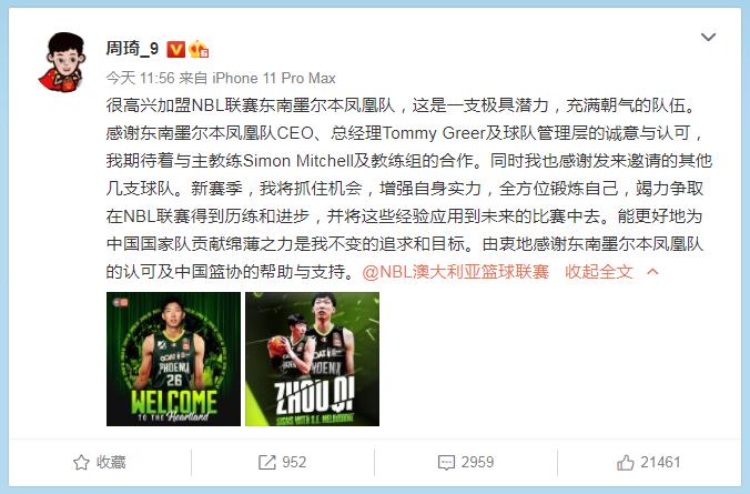 中国篮球运动员周琦加盟NBL联赛东南墨尔本凤凰队