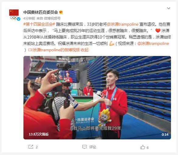 中国奥林匹克委员会:33岁的老将涂潇宣布退役 完成29年的运动生涯