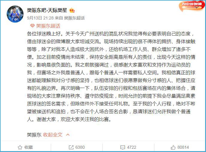樊振东回应广州送机混乱状况：不希望被接送机和追拍 赛场之外我是普通人