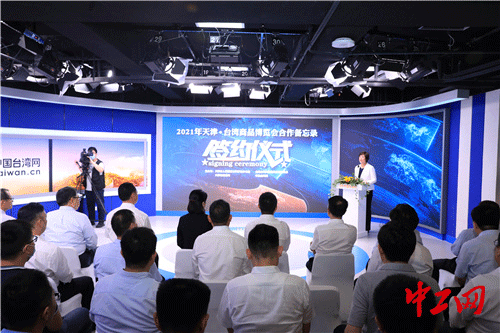 天津·台湾商品博览会将于9月20日举行，助推台企融入新发展格局