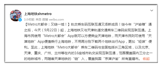 上海地铁APP在天津也能用了 城轨二维码互联互通达16城