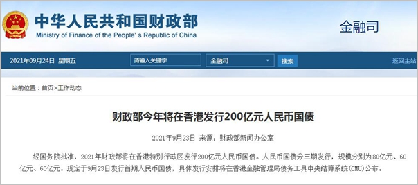 财政部今年将在香港分三期发行200亿元人民币国债