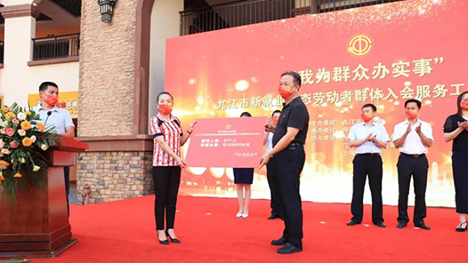 江西九江市总工会举办新就业形态劳动者群体入会服务工作启动仪式
