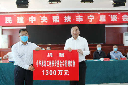 中华思源工程向丰宁县捐赠1300万元款物，对接销售农产品