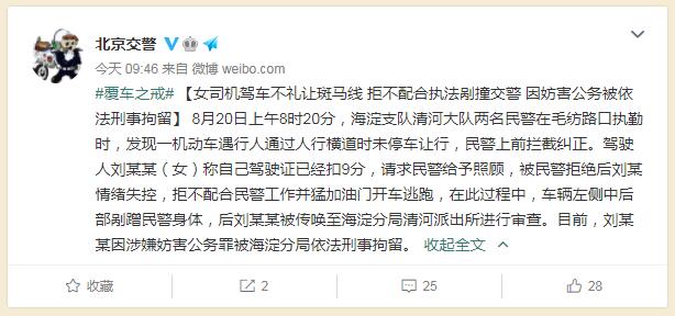 刑拘 北京一司机未礼让斑马线 还在逃跑时剐撞交警