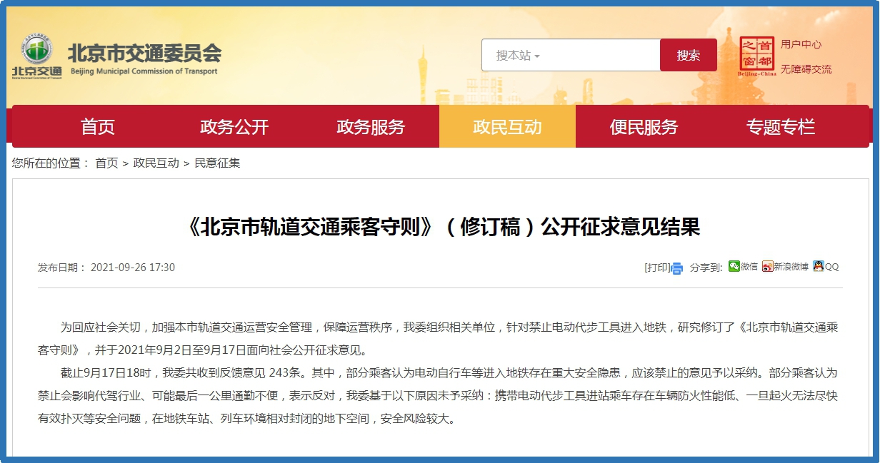 9月28日起 北京将禁止携带电动代步工具乘地铁