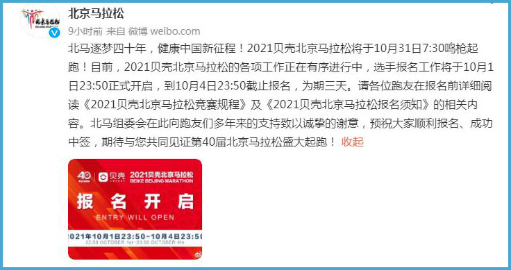北京马拉松10月31日举行 报名时间为期三天