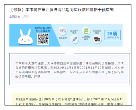 上海实行临时价格干预措施，有效期至11月12日