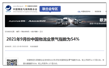 9月份中国物流业景气指数为54%，回升4.5%