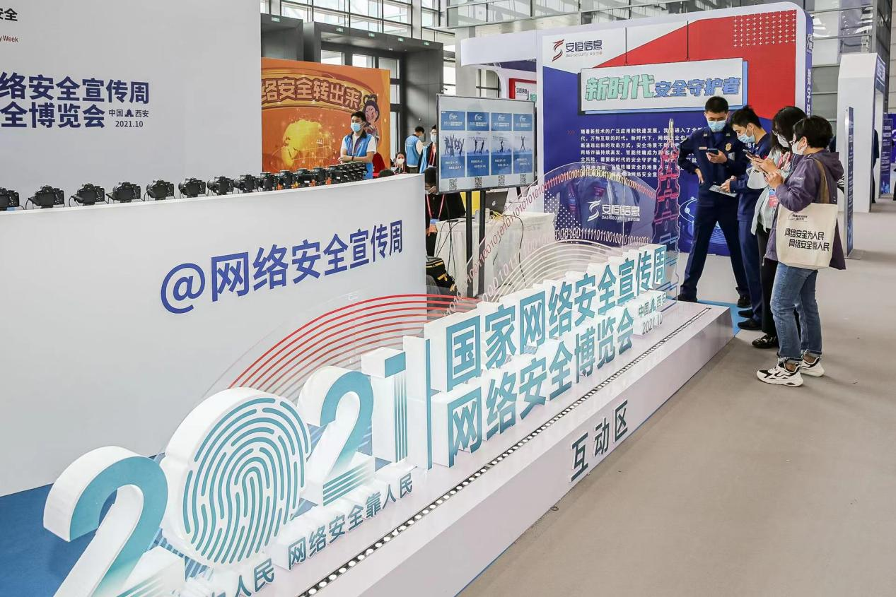 2021年国家网络安全宣传周网络安全博览会8日起举办
