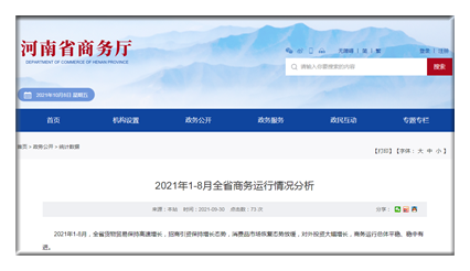 1-8月河南省货物贸易4770.1亿 增长46.8%