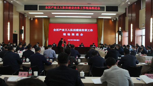 宁夏召开全区产业工人队伍建设改革工作现场推进会