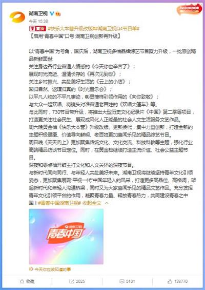 湖南卫视公布第四季度节目单 《快乐大本营》将升级改版