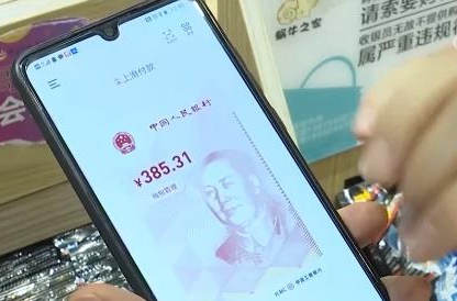 北京市自12日启动新一轮数字人民币试点活动