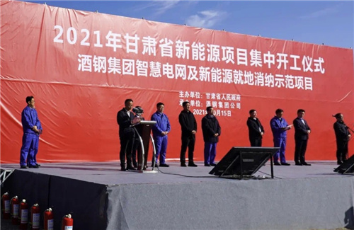 甘肃省新能源项目集中开工 总规模达到1285万千瓦