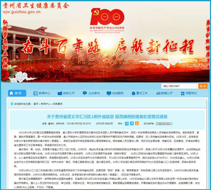 【贵州新增本土1例
,贵州新增本土1例病例】 【贵州新增本土1例
,贵州新增本土1例病例】